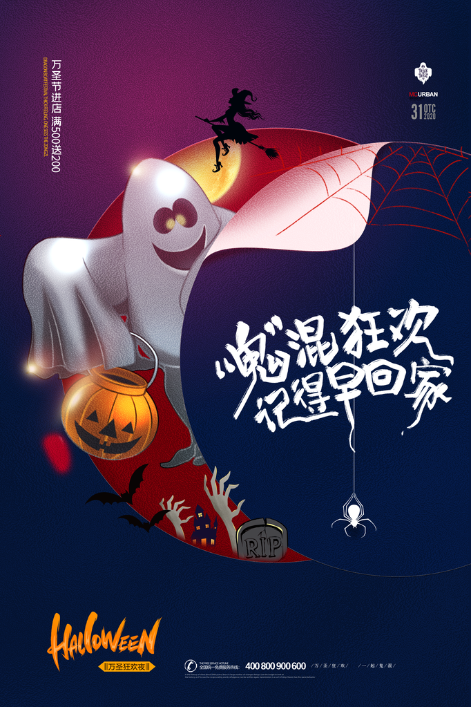 万圣节海报展板设计素材