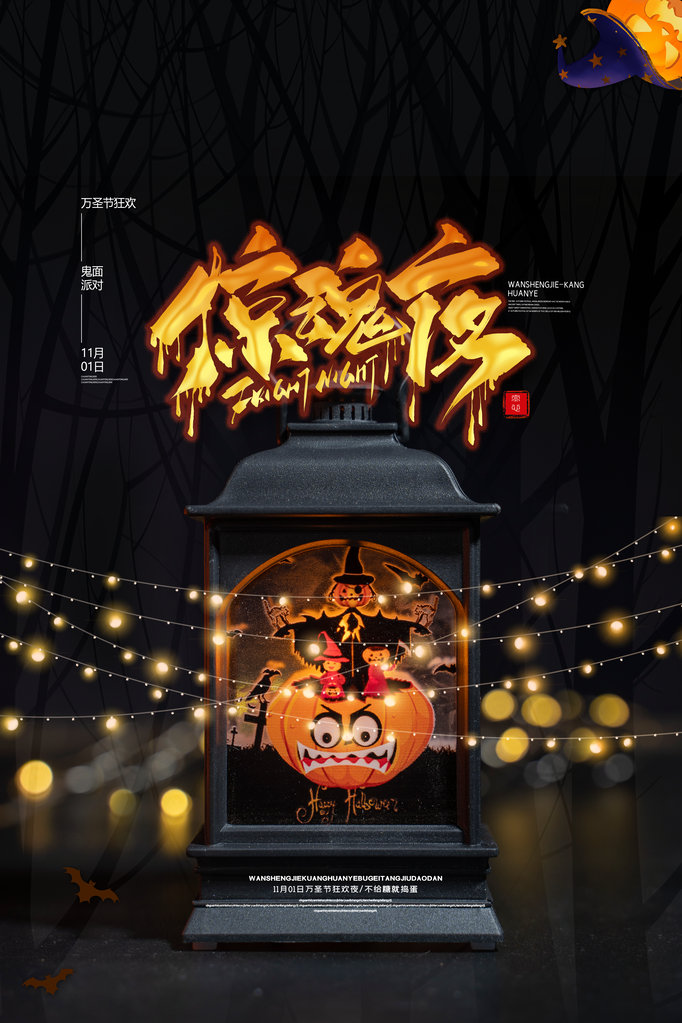 万圣节主题活动背景素材