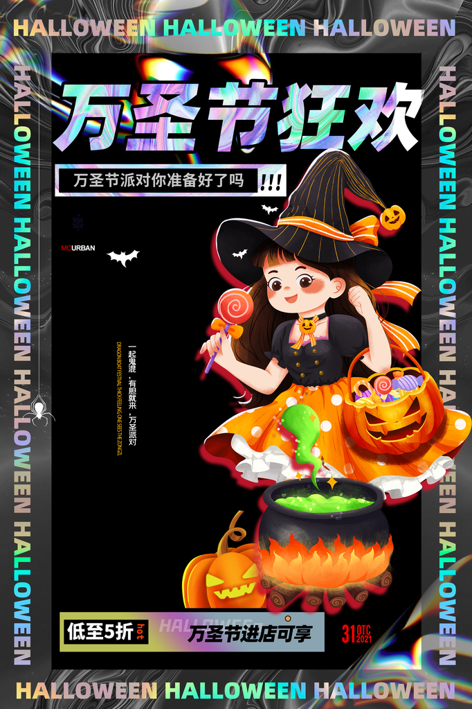 万圣节海报展板设计素材