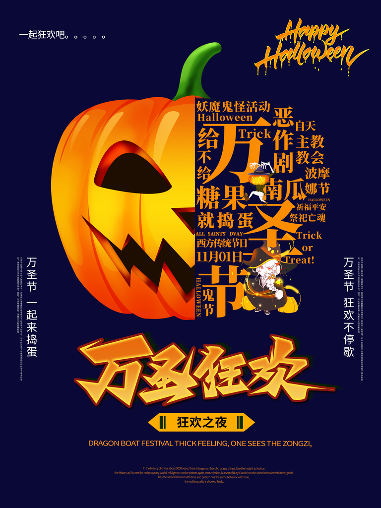 万圣节海报展板设计素材