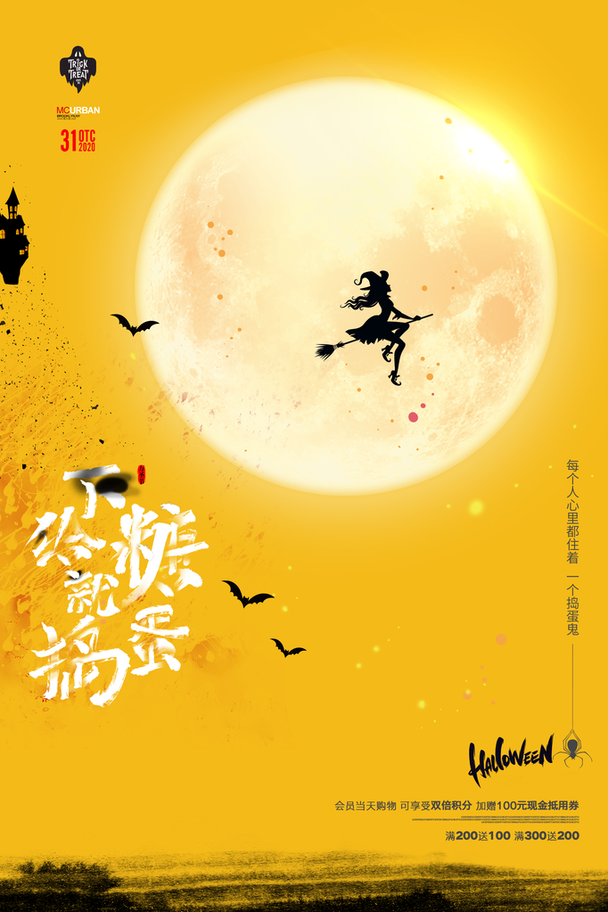 万圣节节日海报背景素材