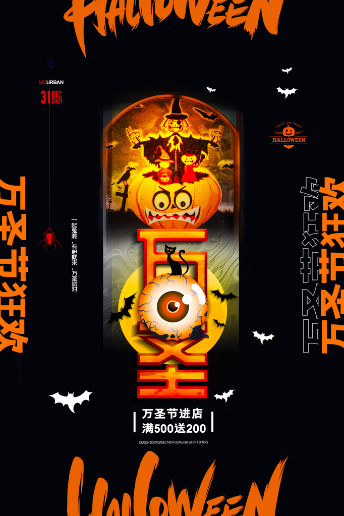 万圣节宣传海报广告