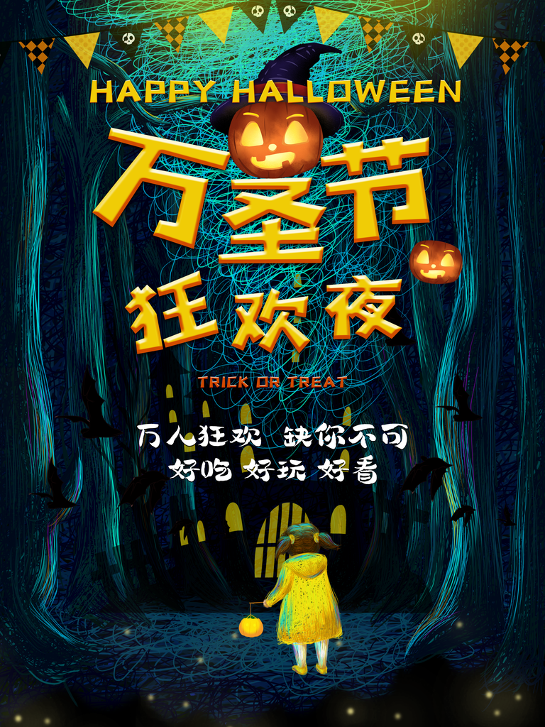 万圣节宣传海报广告