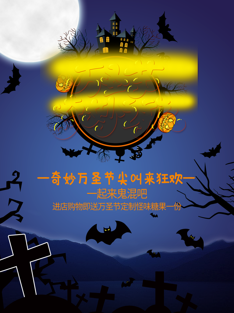 万圣节节日海报背景素材