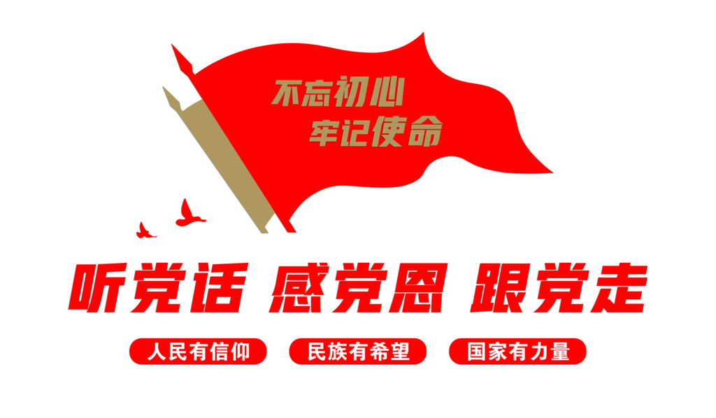 跟党走党建文化墙