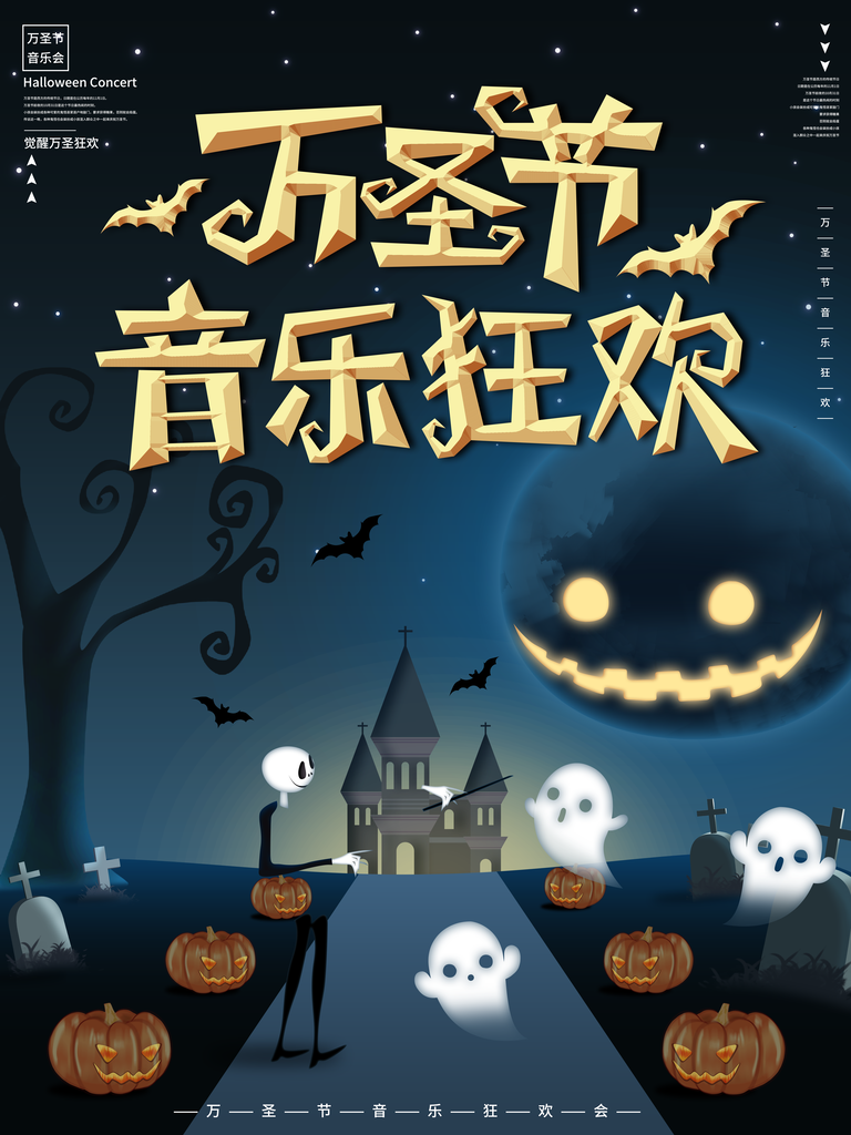 万圣节海报背景设计素材
