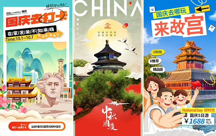 假期旅游