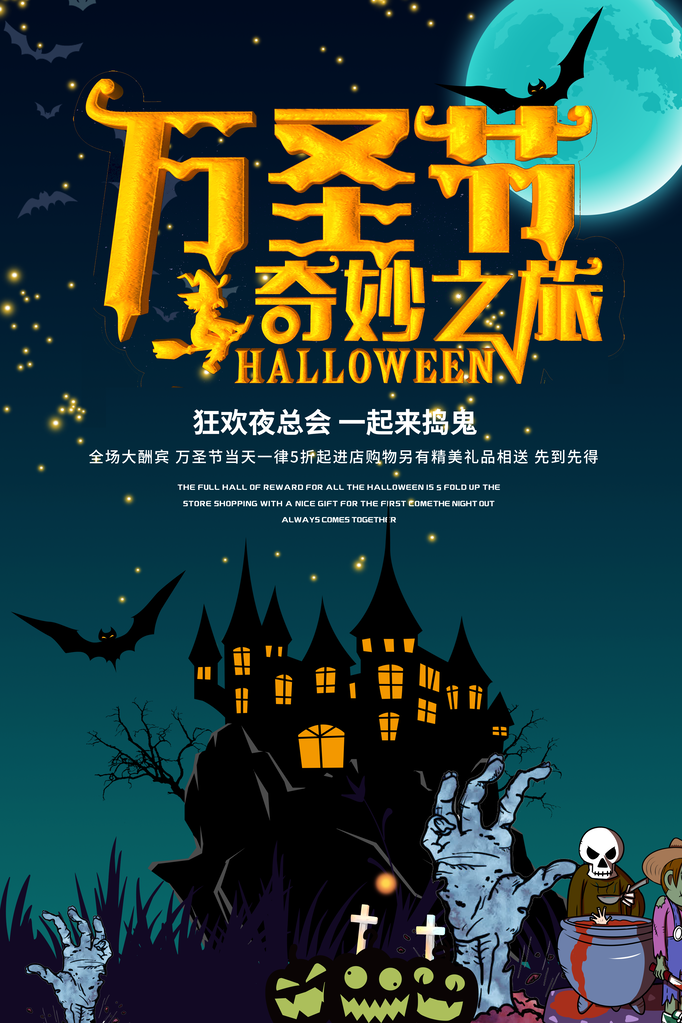 万圣节主题海报设计素材