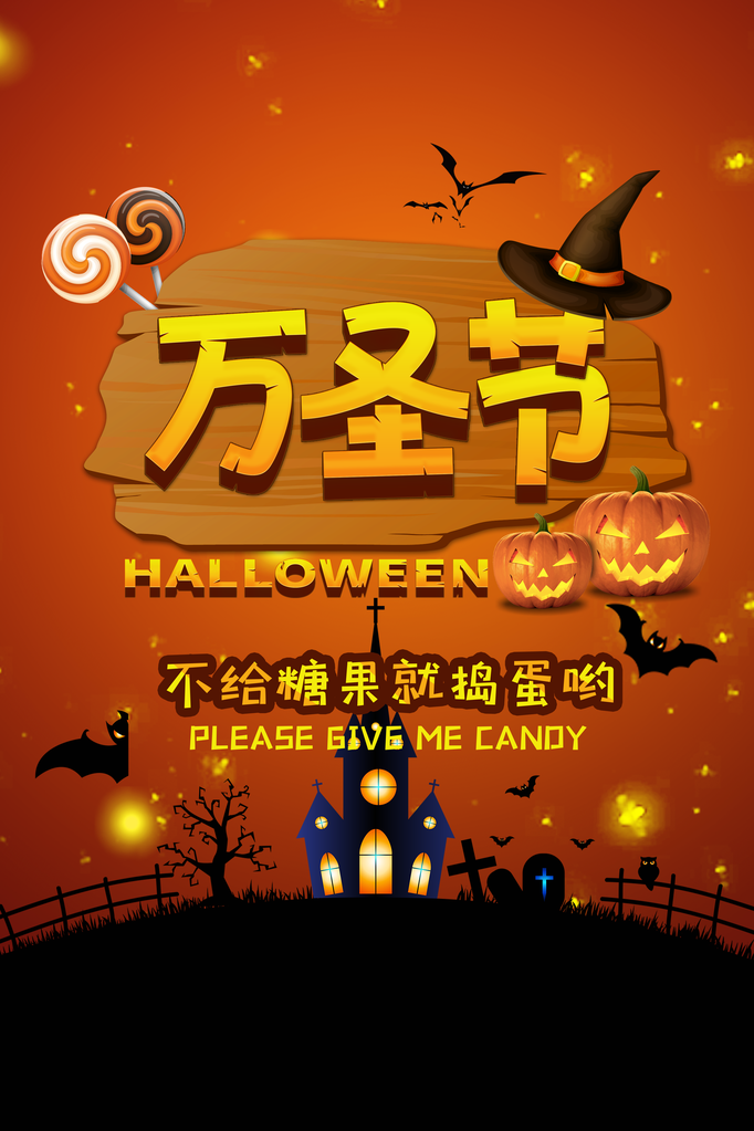 万圣节背景设计素材模板
