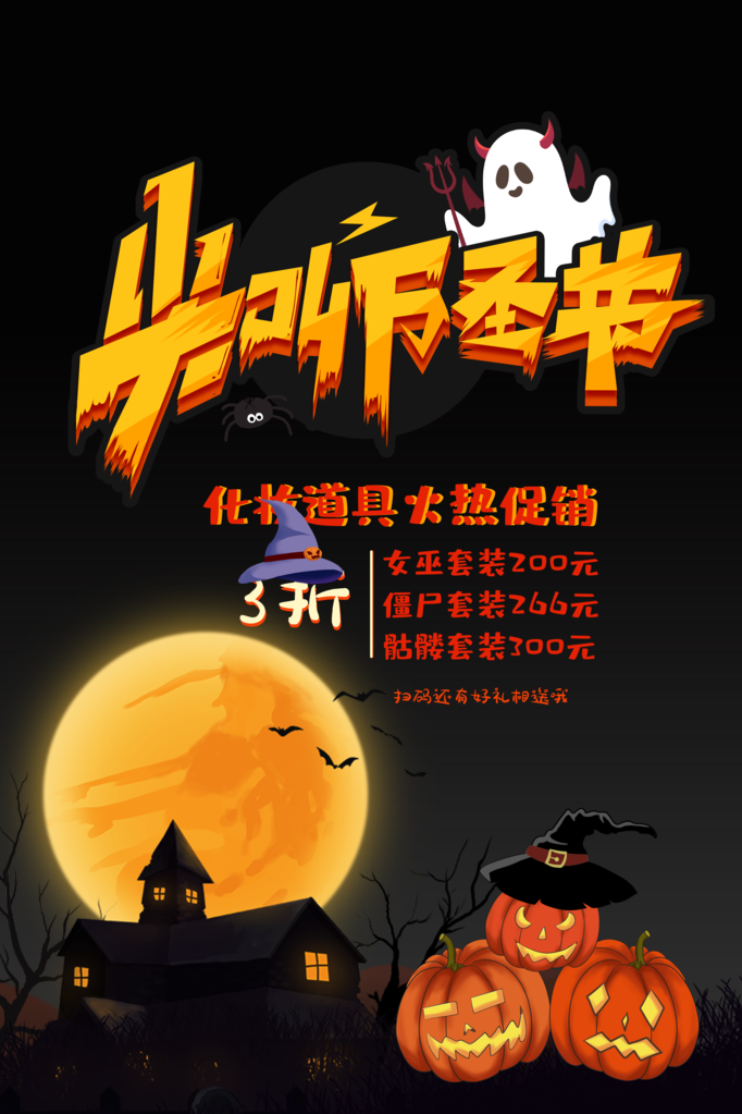万圣节海报设计活动单页背景