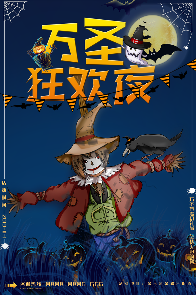 万圣节海报展板设计素材