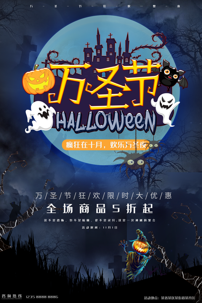 万圣节海报设计广告