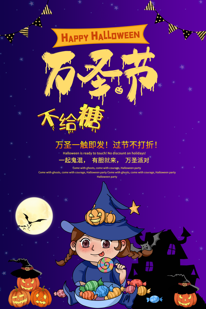 万圣节海报设计广告