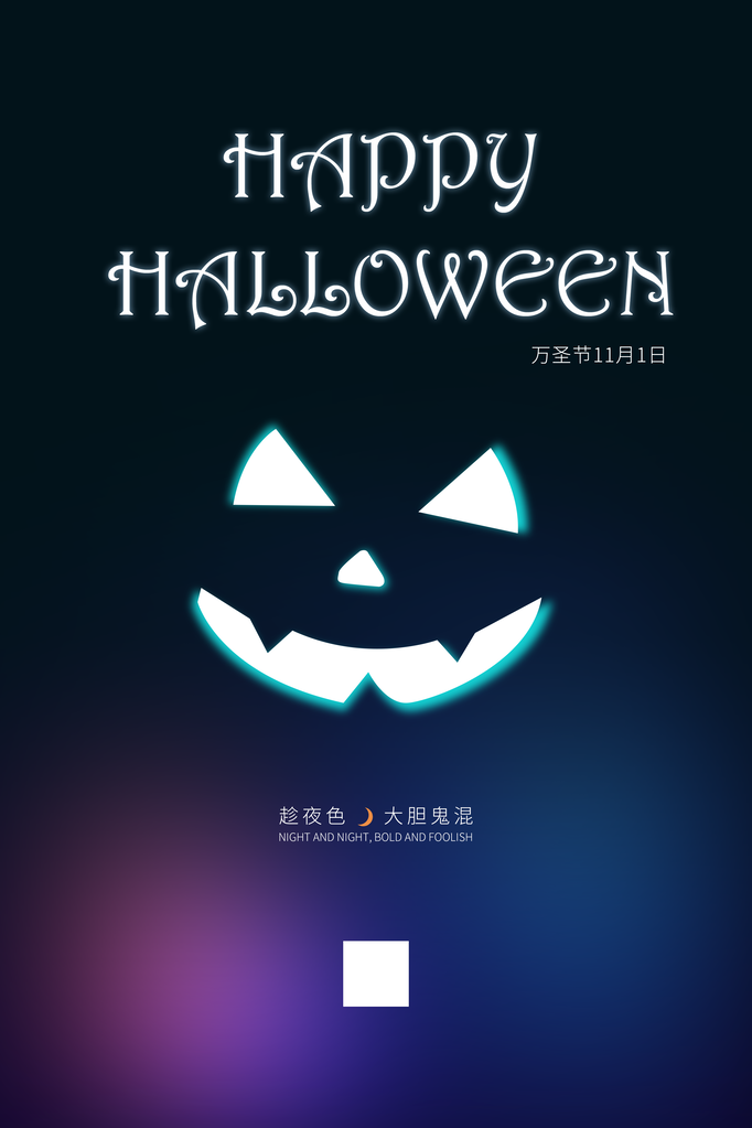万圣节海报设计广告