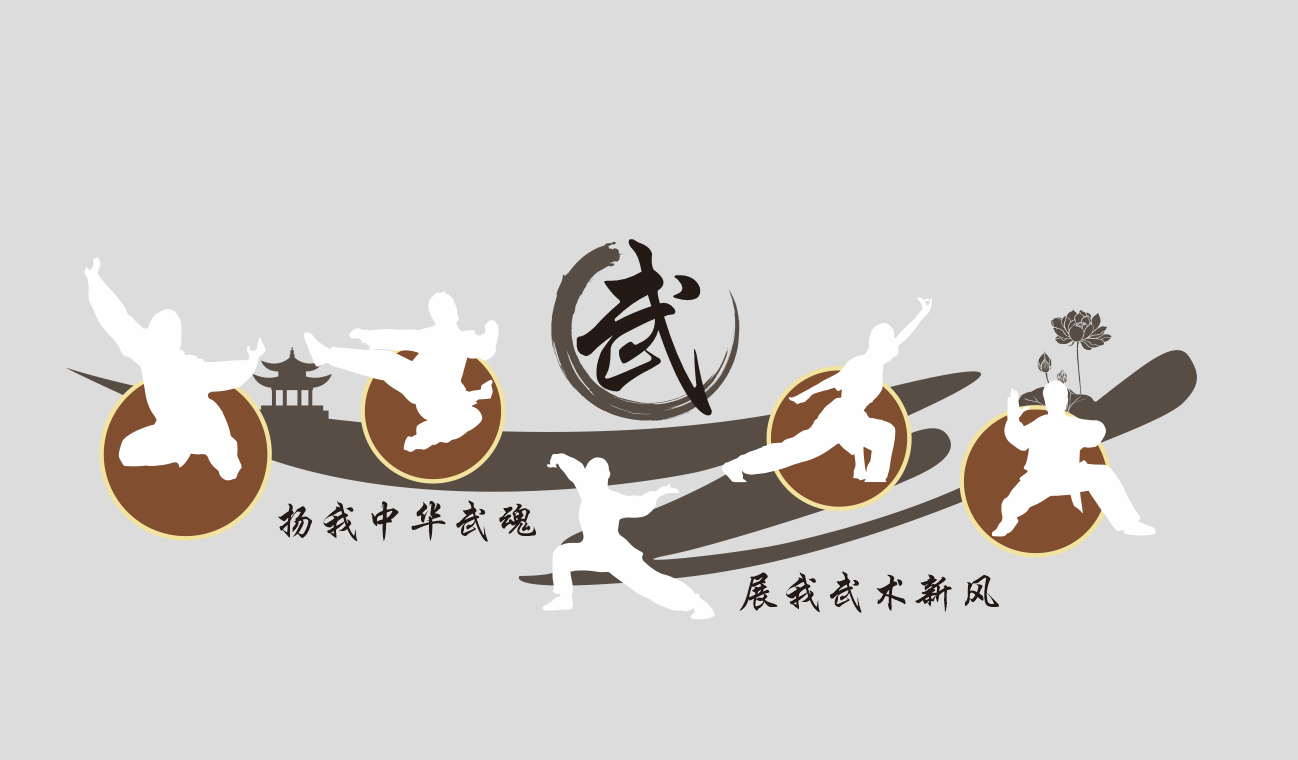 武术武道宣传标语文化墙