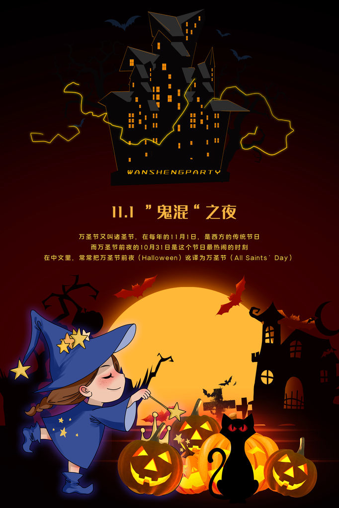 万圣节海报设计广告