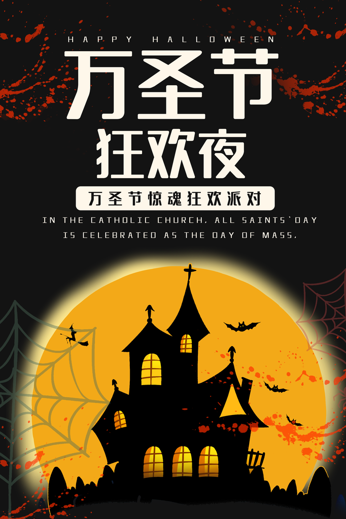 万圣节海报设计广告