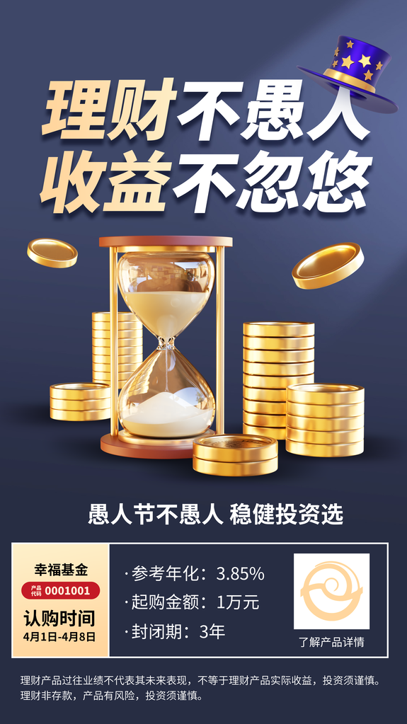 金融投资理财海报广告