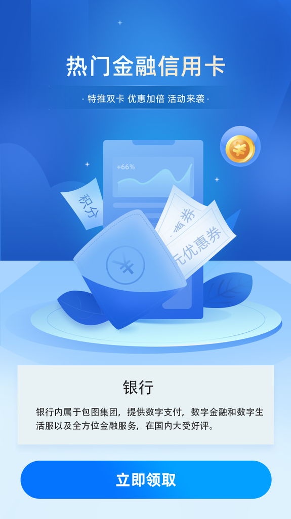 金融理财投资海报
