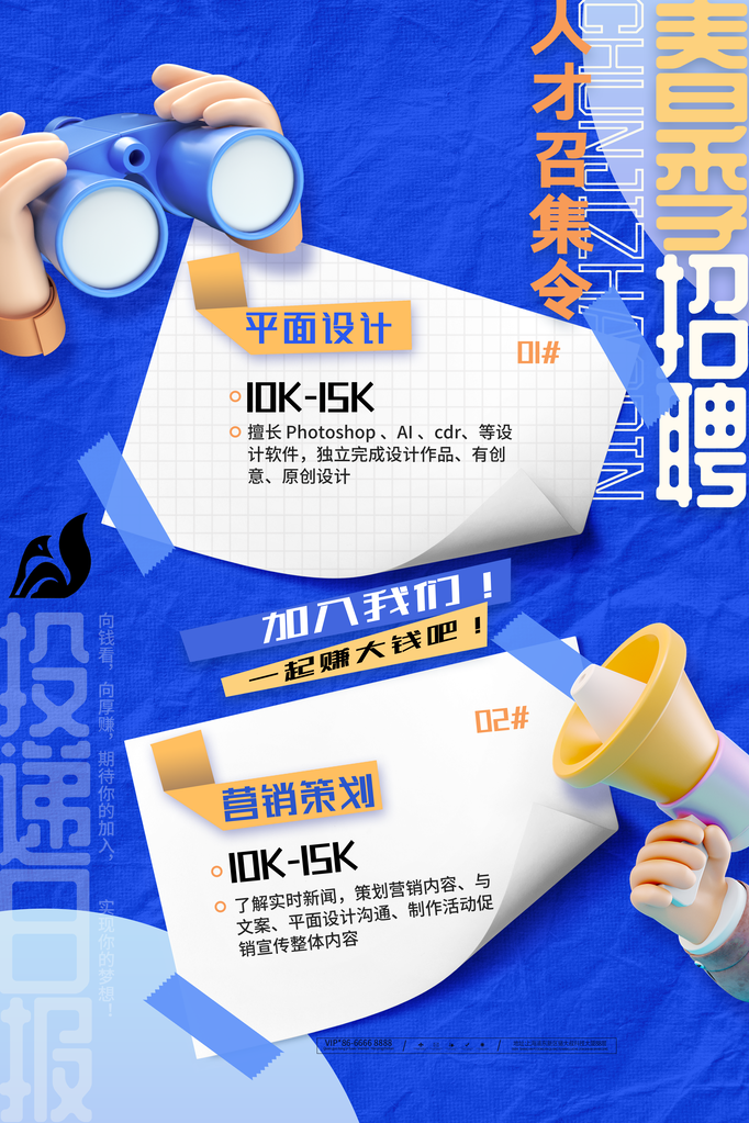 招聘展板设计素材