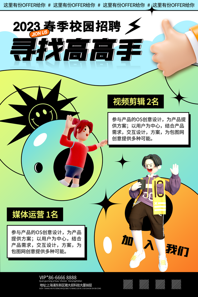 招聘人才海报展板