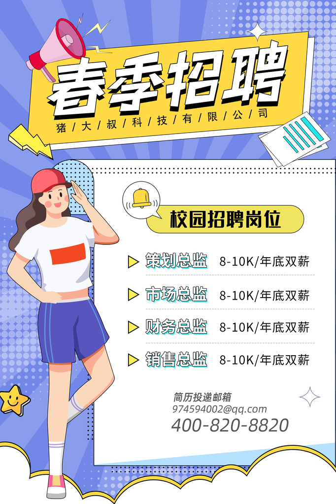 招聘海报展板设计素材