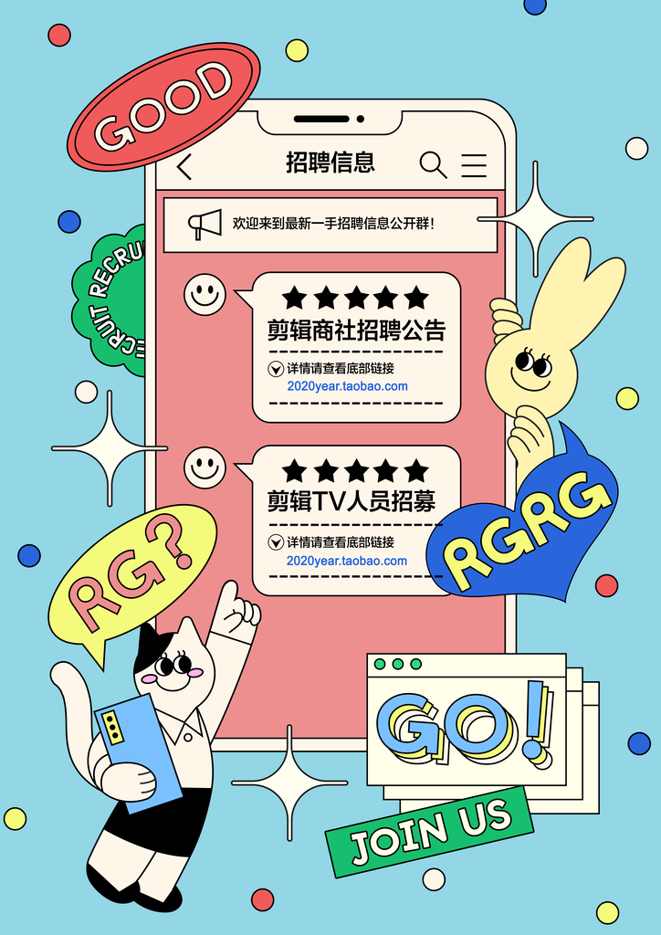 招聘广告海报宣传展板