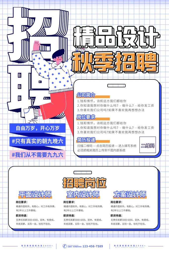 招聘广告海报宣传展板