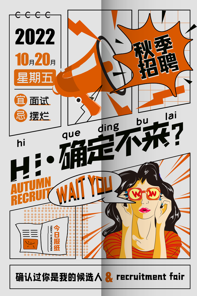 招聘会海报展板