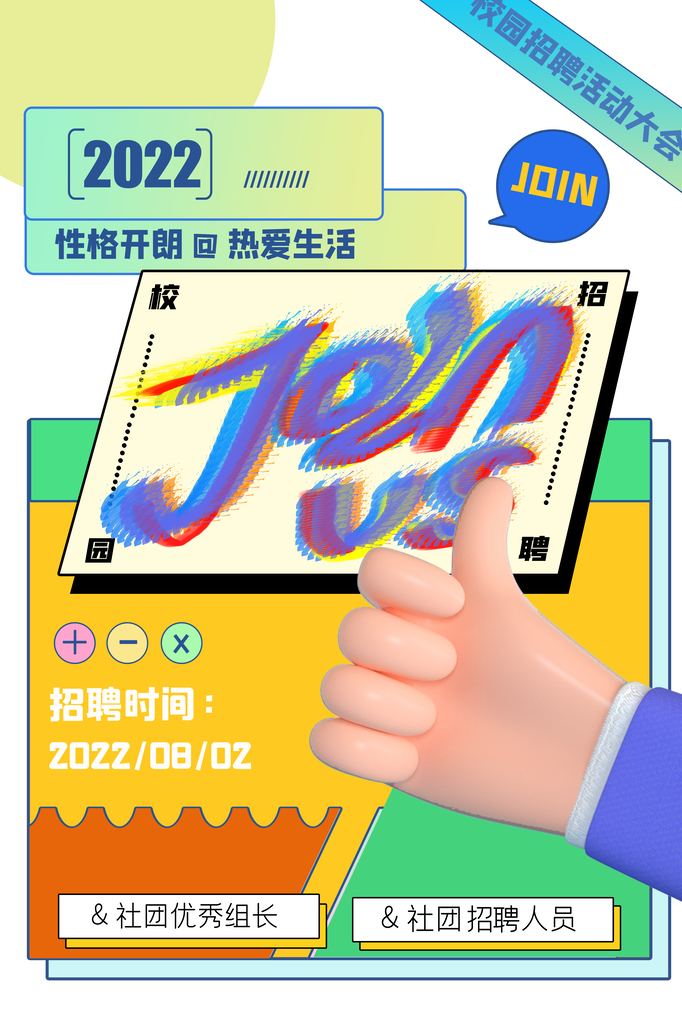 招聘精英宣传海报设计
