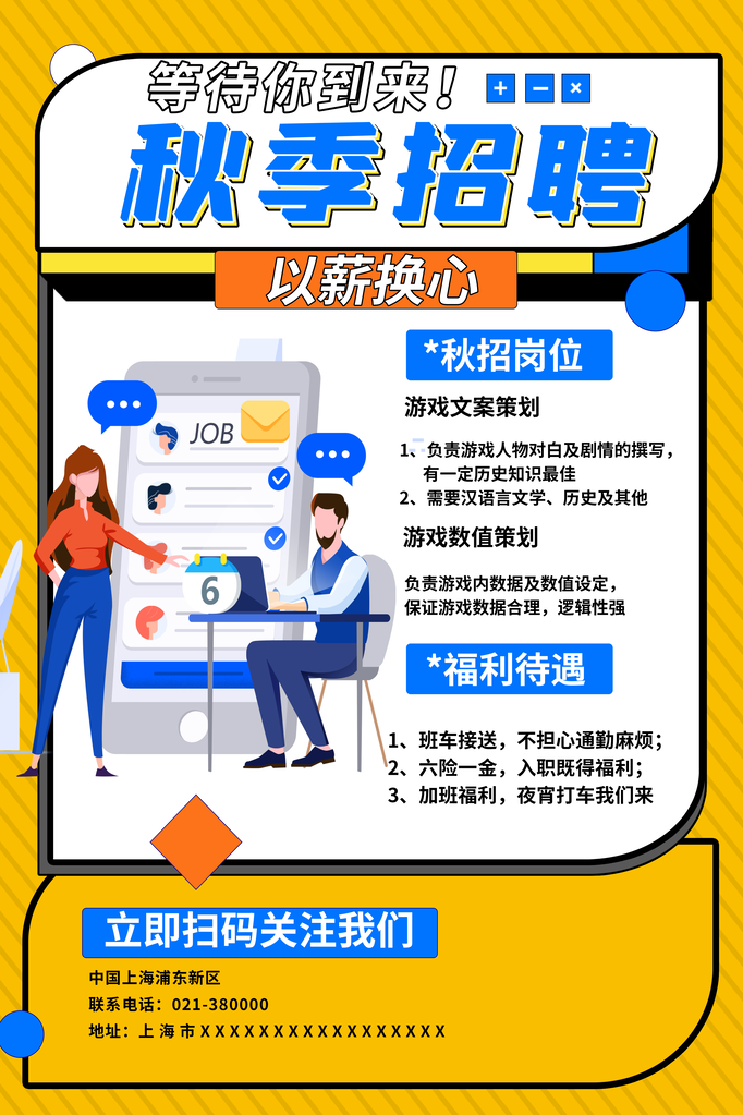 招聘精英宣传海报设计