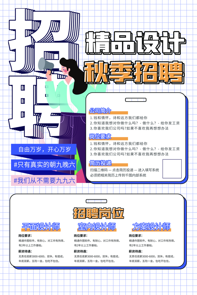 招聘精英宣传海报设计