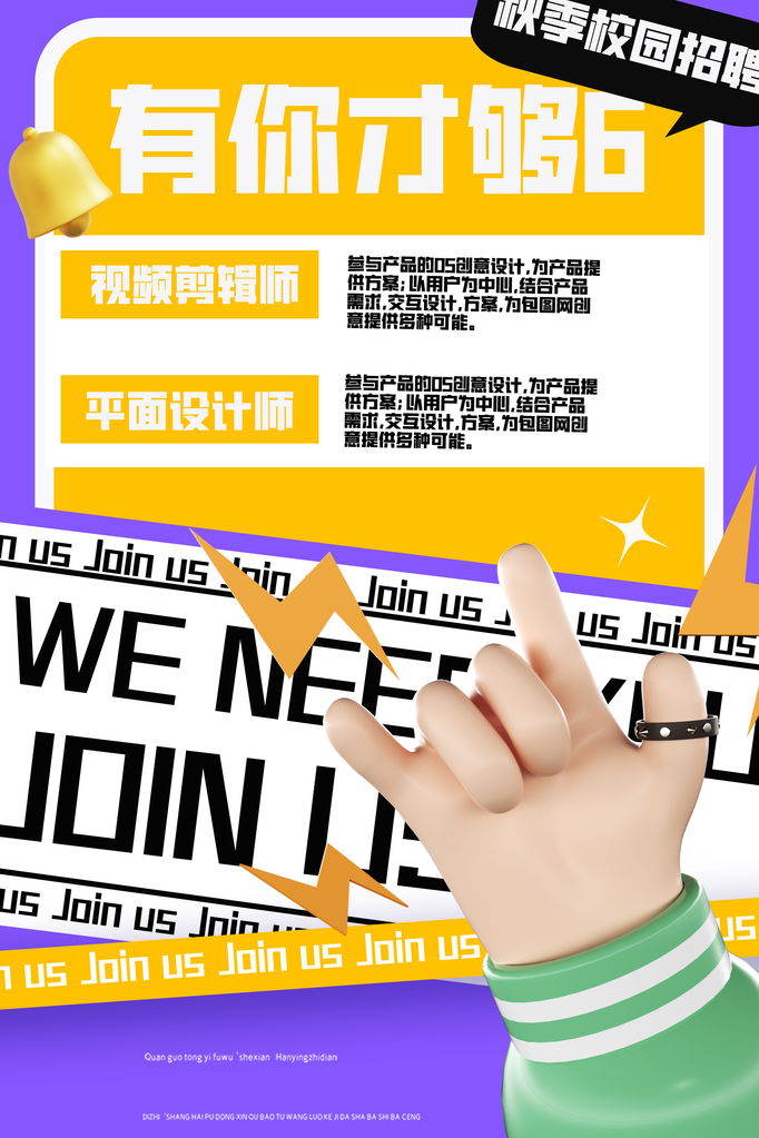 招聘精英宣传海报设计