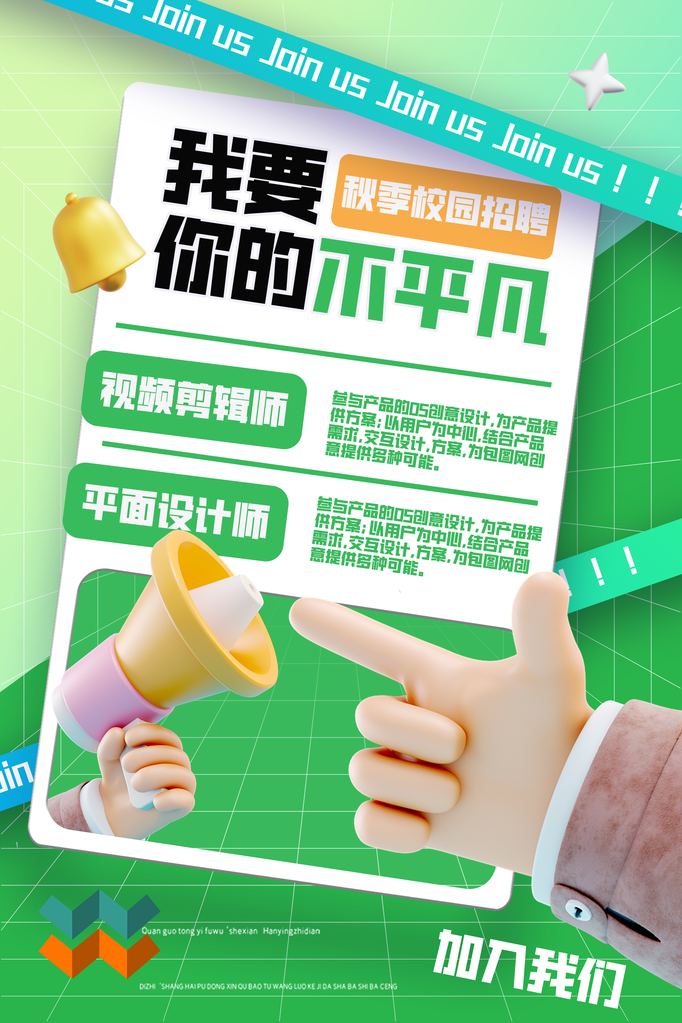 招聘精英宣传海报设计