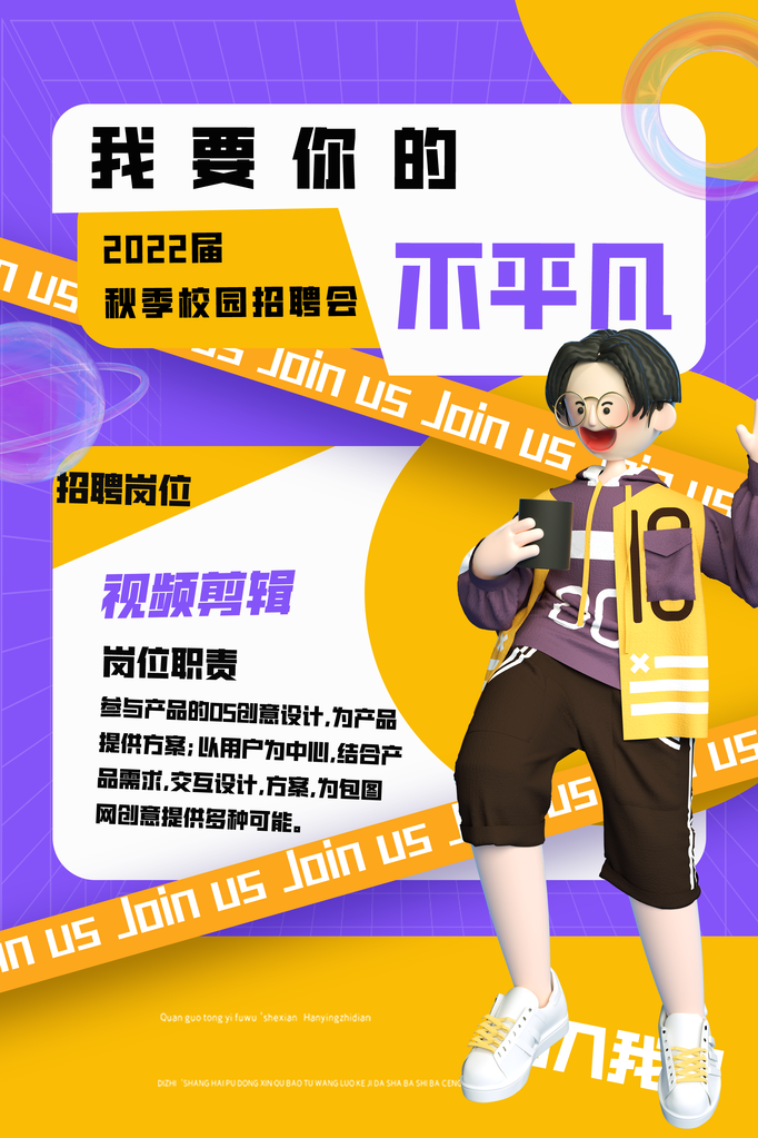 招聘精英宣传海报设计