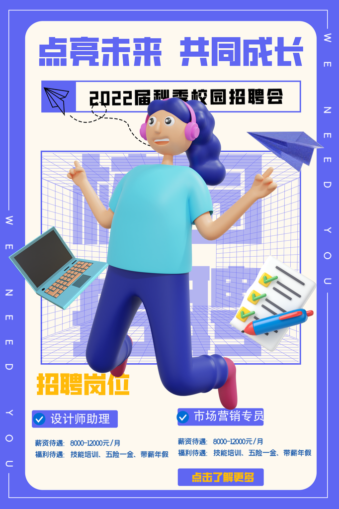 招聘精英宣传海报设计