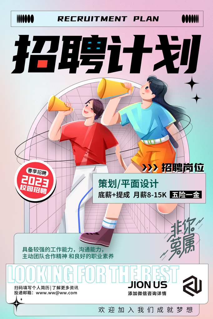 招聘精英宣传海报设计
