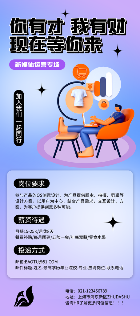 招聘精英宣传海报设计