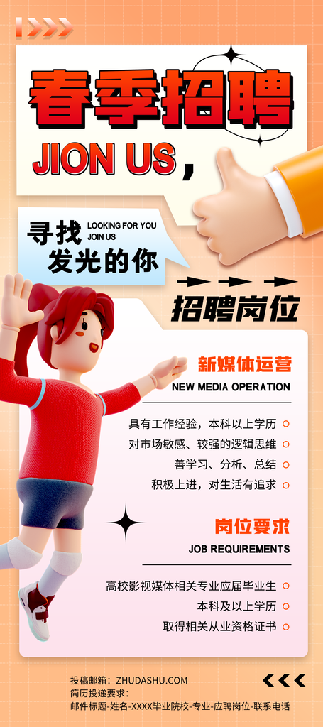 招聘精英宣传海报设计