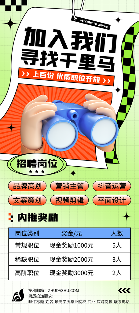 招聘精英宣传海报设计