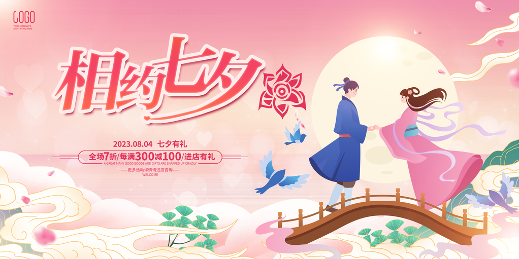 七夕展板模板素材