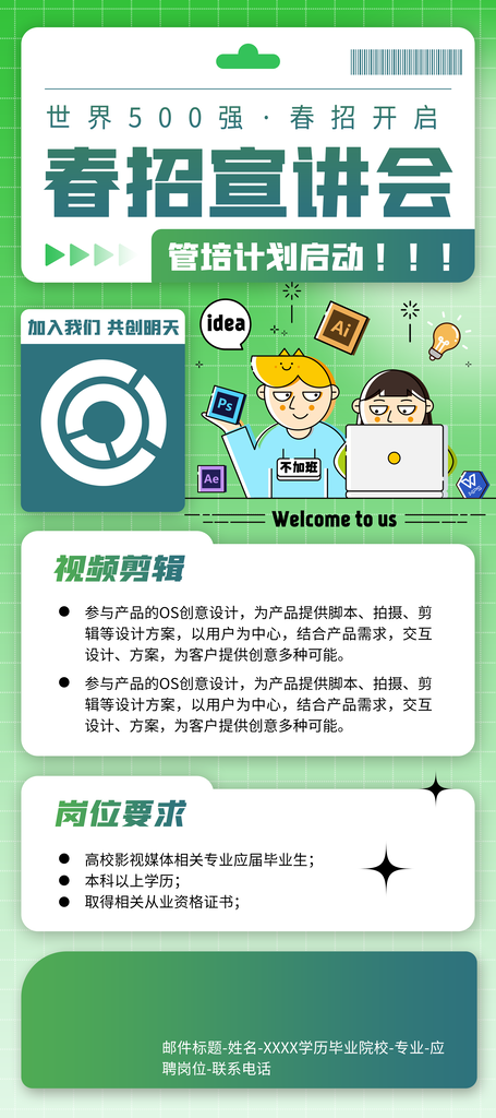 高薪招聘宣传海报模板