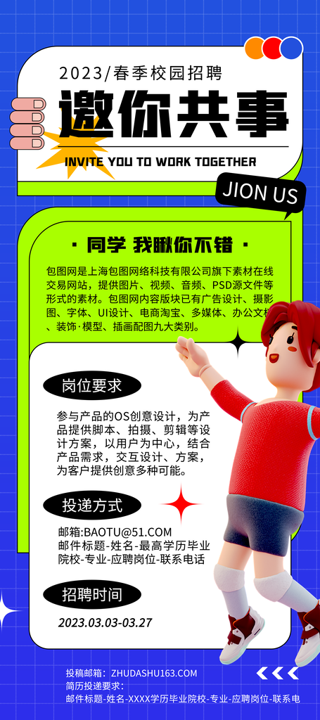 高薪招聘宣传海报模板