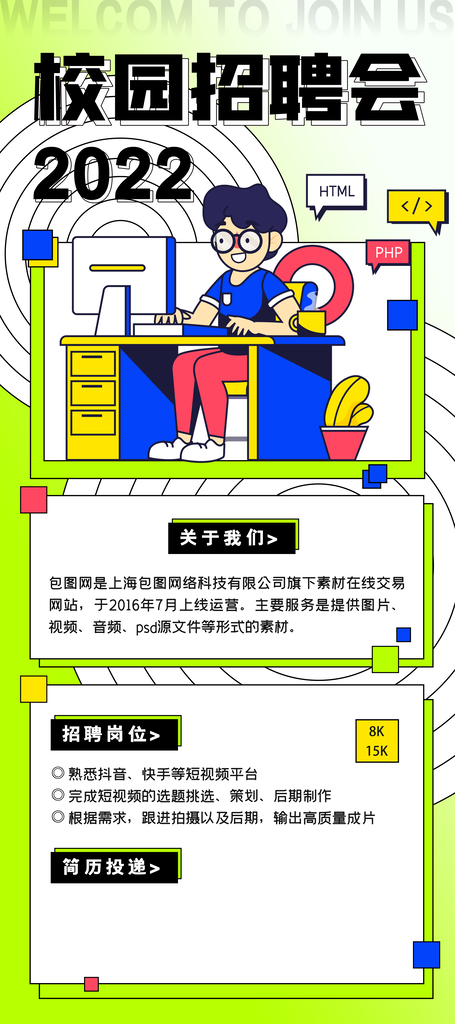 高薪招聘宣传海报模板