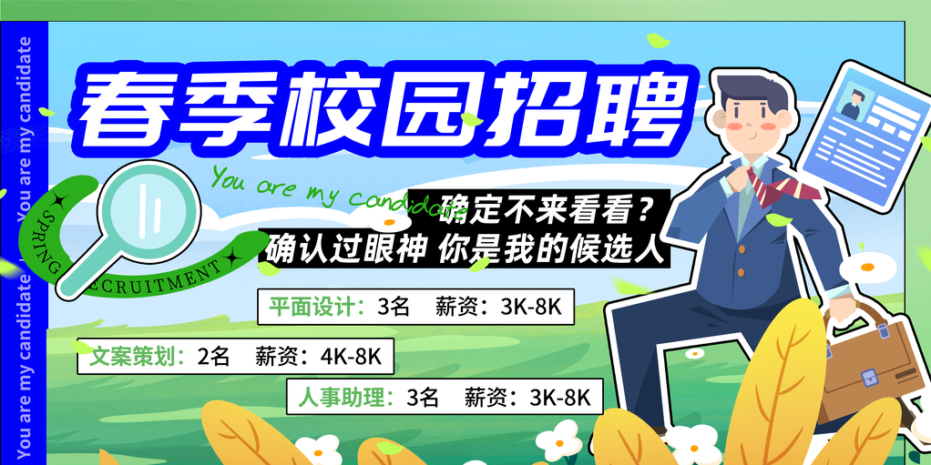 招聘会人才交流会海报展板