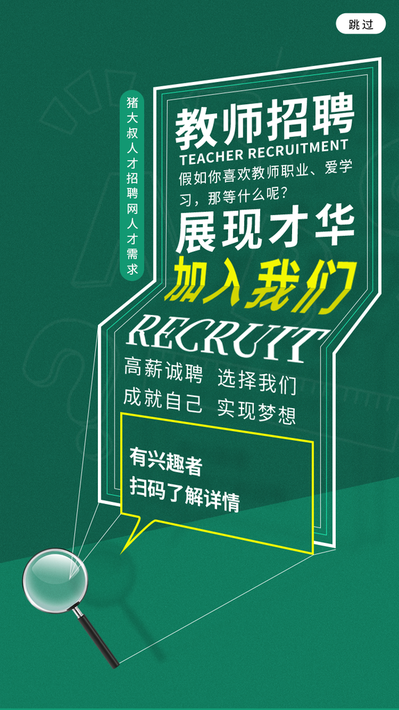 招聘海报广告设计模板