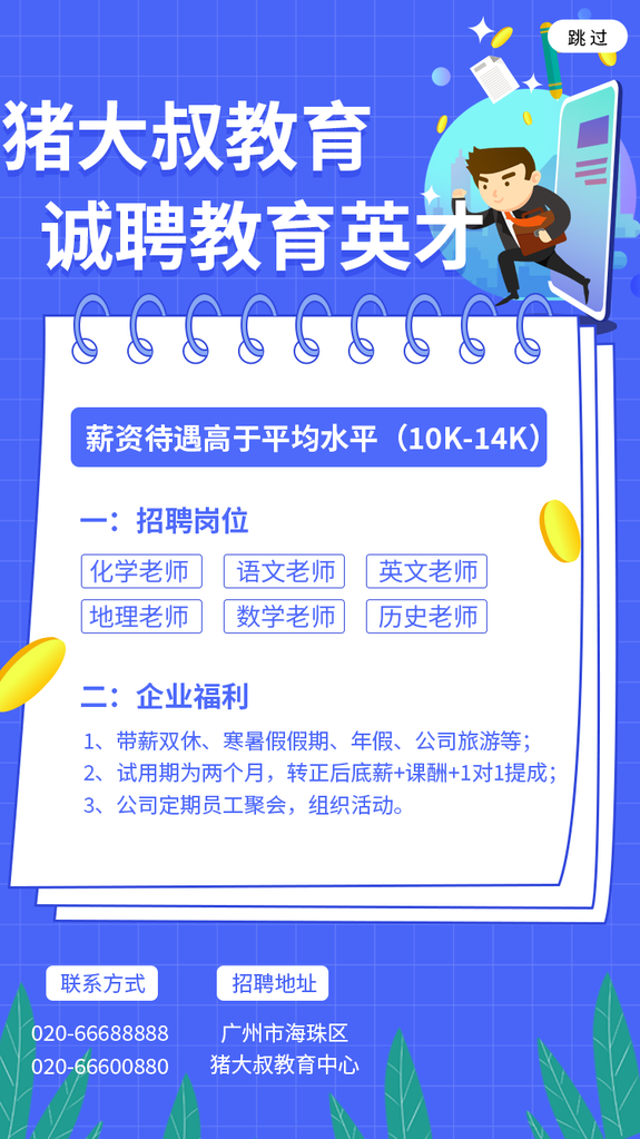 招聘海报广告设计模板