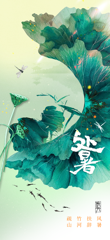 处暑绿色简约插画海报
