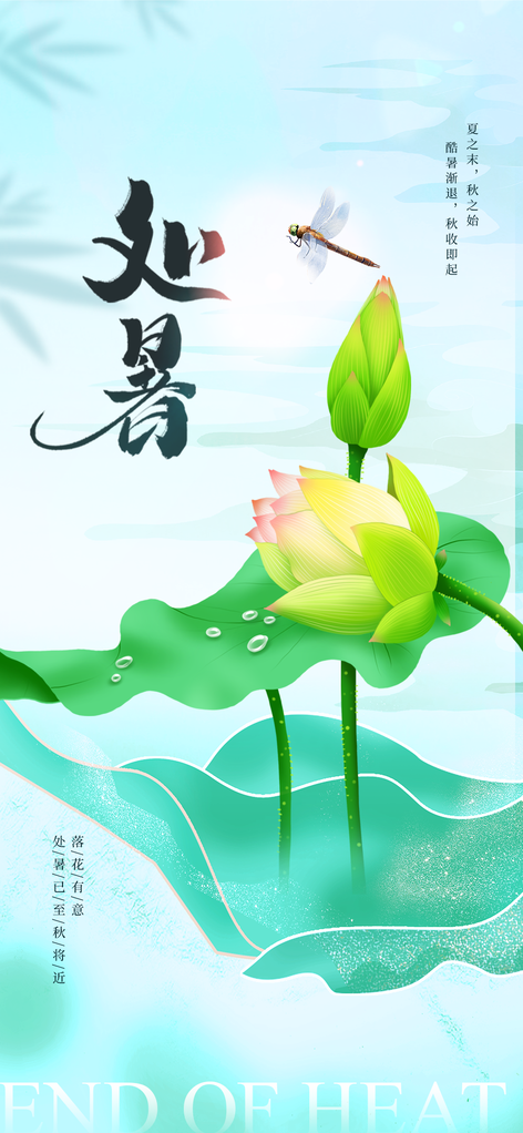 处暑节气复古国风海报