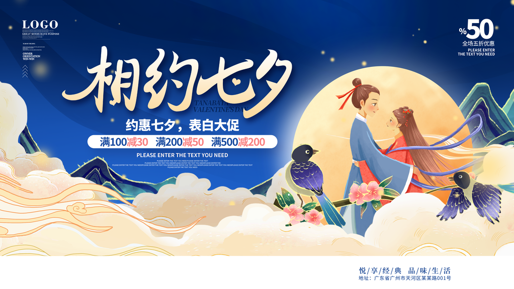 七夕宣传展板设计模板